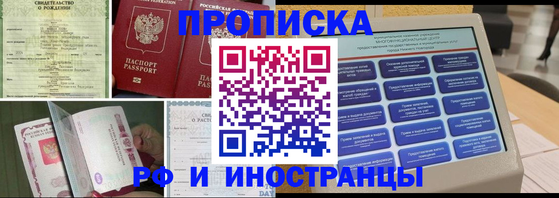 прописка от собственника в Навашино